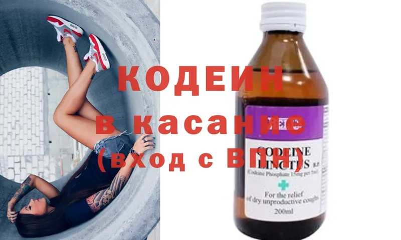 Кодеин напиток Lean (лин)  Новопавловск 